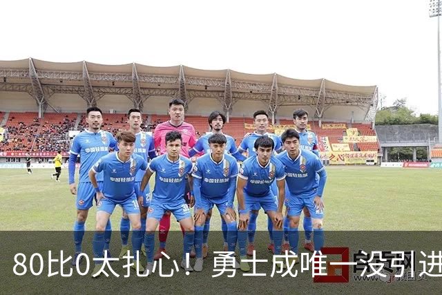 80比0太扎心！勇士成唯一没引进新援球队 美媒称库里该申请交易